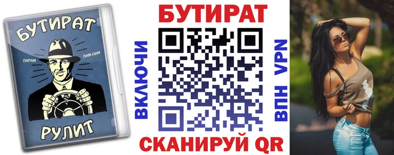 Бутират BDO  где найти   Сорочинск 