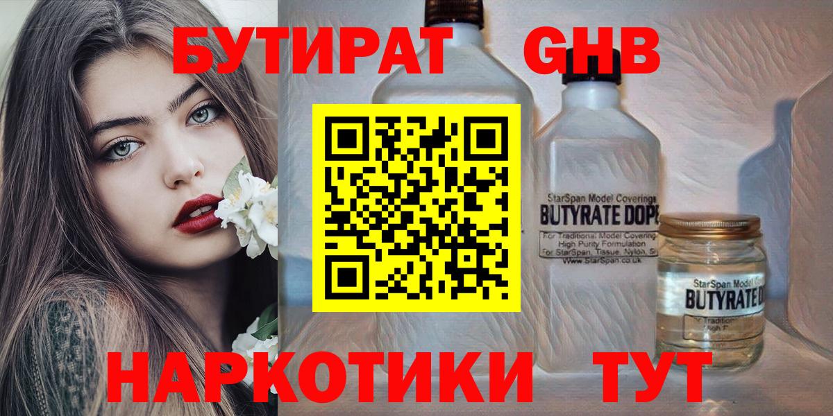 Сорочинск  Бутират буратино  БУТИРАТ  Вход с VPN 
