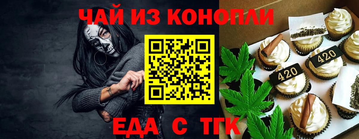 Сорочинск  Печенье с ТГК конопля  Вход с VPN 