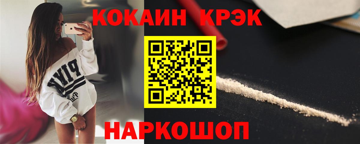 Кокаин 99% Сорочинск