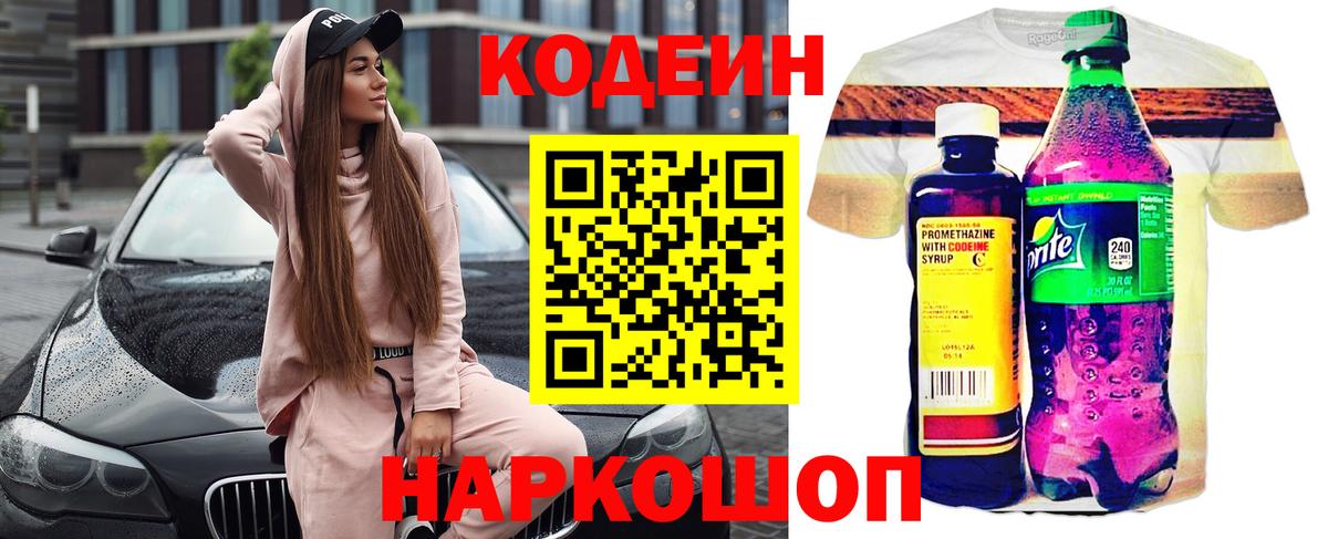 Сорочинск  Кодеин напиток Lean (лин)  Codein напиток Lean (лин)  Вход с VPN 
