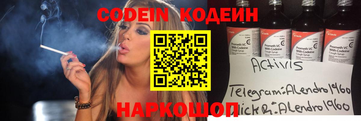 Codein Purple Drank Сорочинск