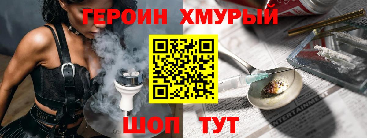Героин герыч  ГЕРОИН  Сорочинск  Вход с VPN 