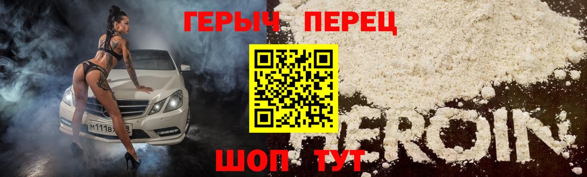 ГЕРОИН герыч Сорочинск