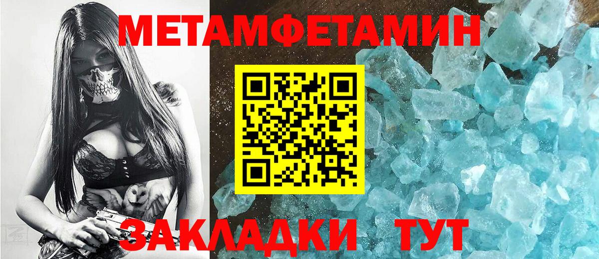 Первитин Methamphetamine  Первитин Methamphetamine  Вход с VPN  Сорочинск 